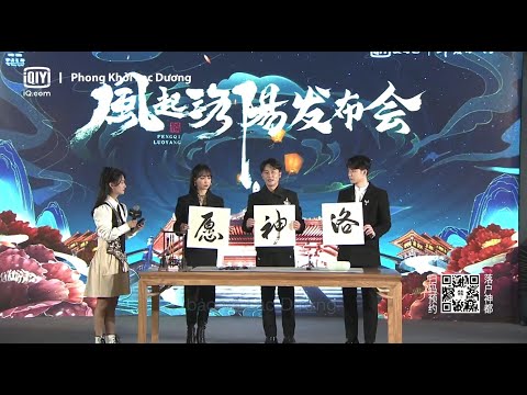 Họp báo ra mắt Phong Khởi Lạc Dương | iQiyi Vietnam